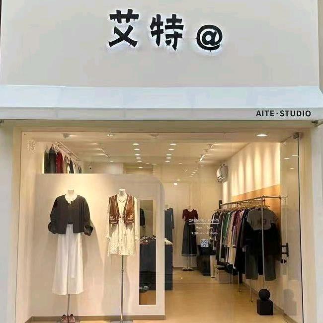 日照东港区利华艾特女装