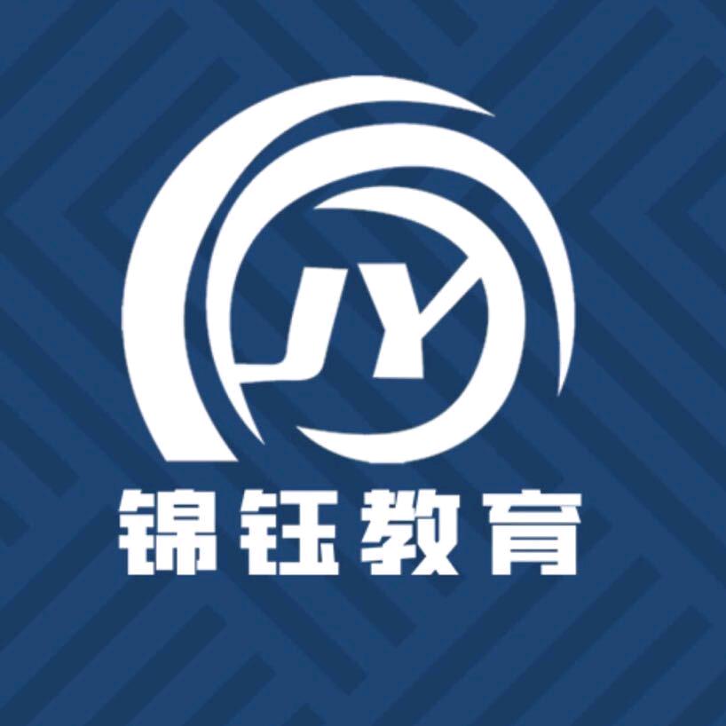 锦钰教育-张老师