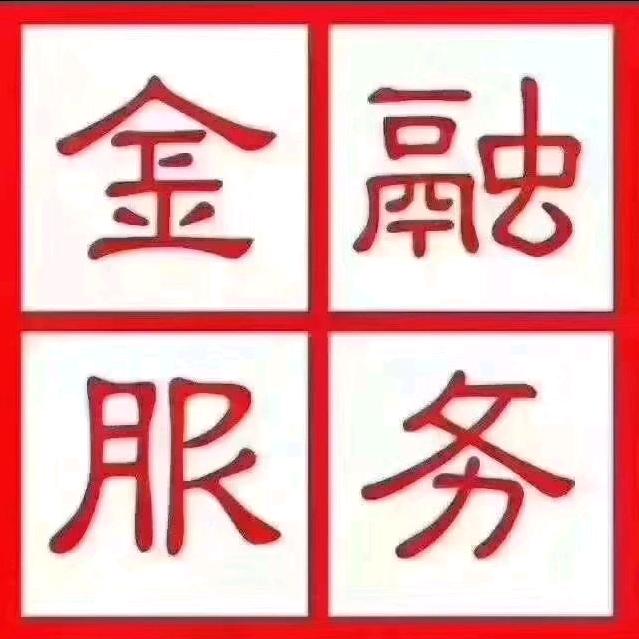 涪陵金融服务小吴