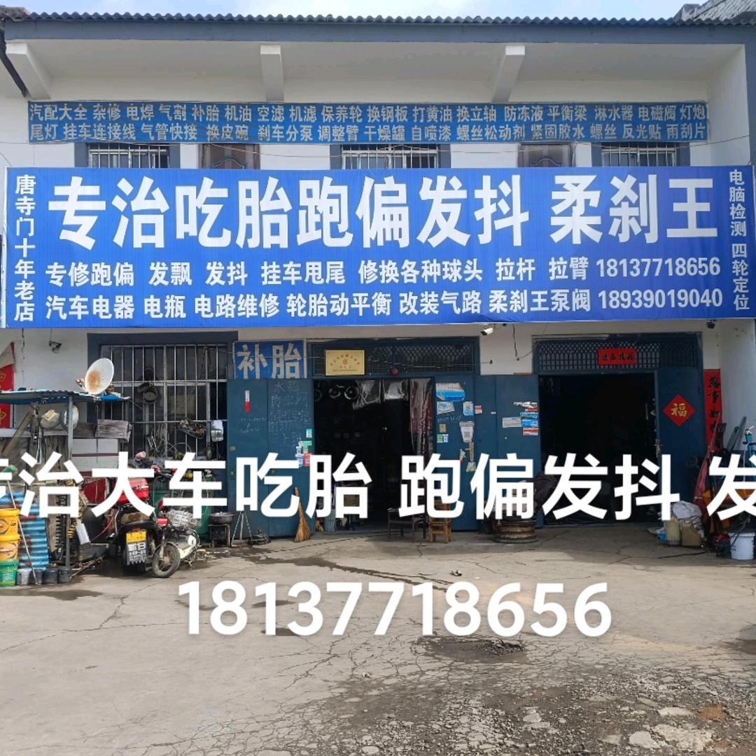 洛阳绝活儿！专治吃胎 跑偏 发抖 发飘