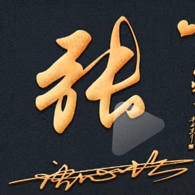红西装