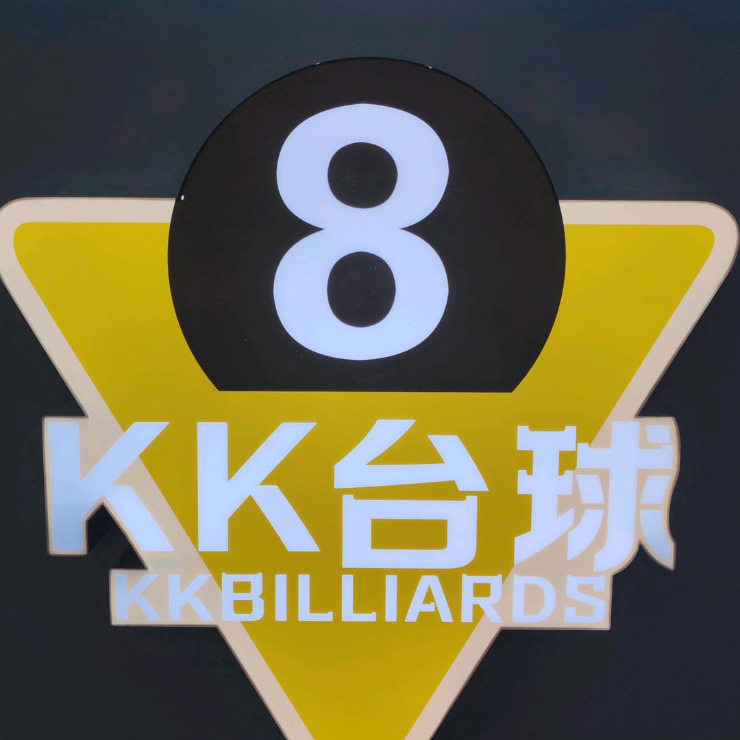KK乔式台球俱乐部（大理市北市区店）