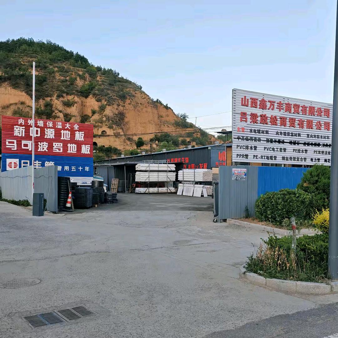 山西鑫万丰商贸有限公司～芳芳
