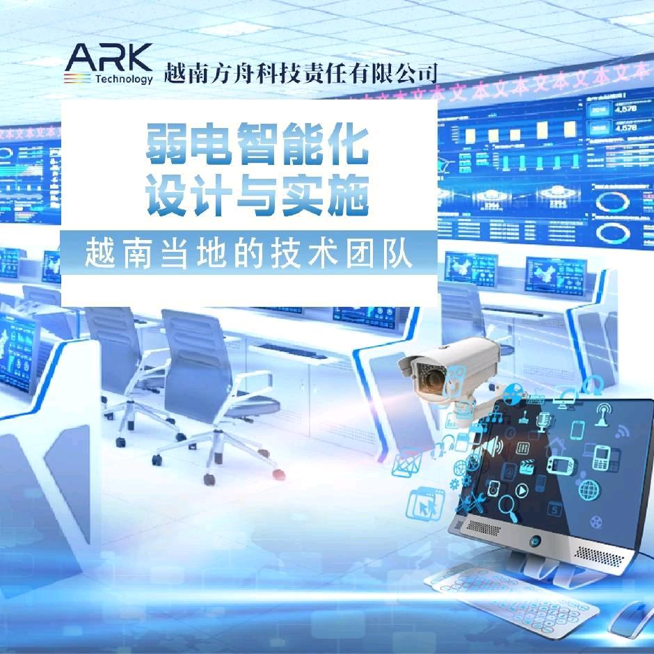 越南智能化弱电设备工程商