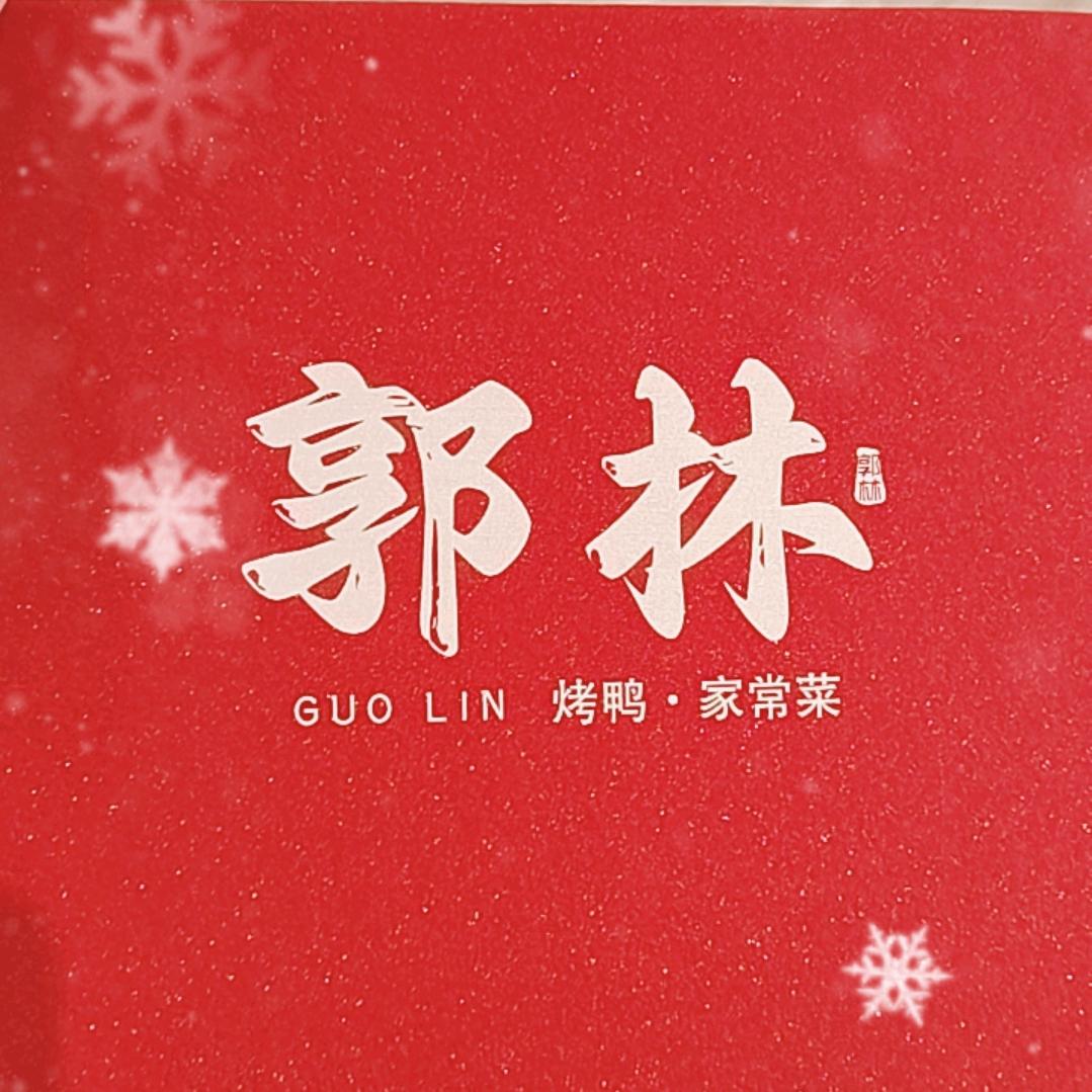 郭林餐饮（狼垡店）