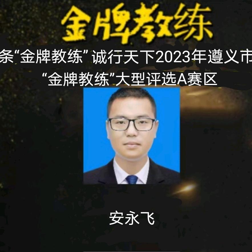 阳光驾校  安教练