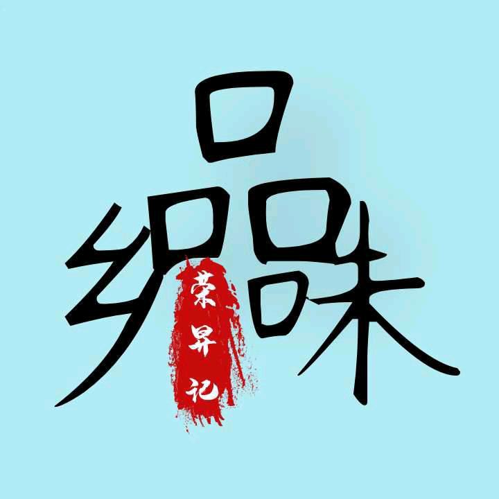 小金县荣昇记品乡味特产店