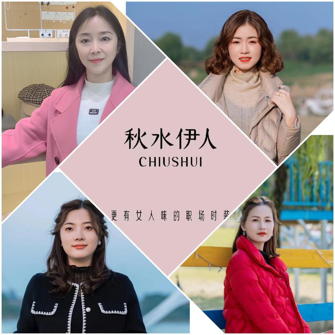 秋水伊人(赫山庙步行街店)