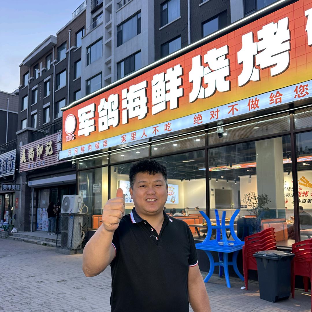 军鸽海鲜烧烤
