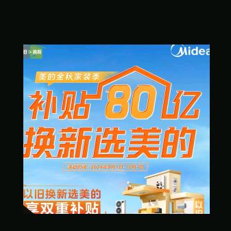 美的家电仓储批发