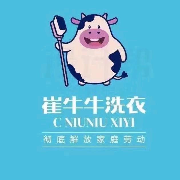 崔牛牛洗衣洗鞋(恒大三期店)专用号