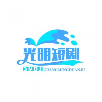 光明短剧场