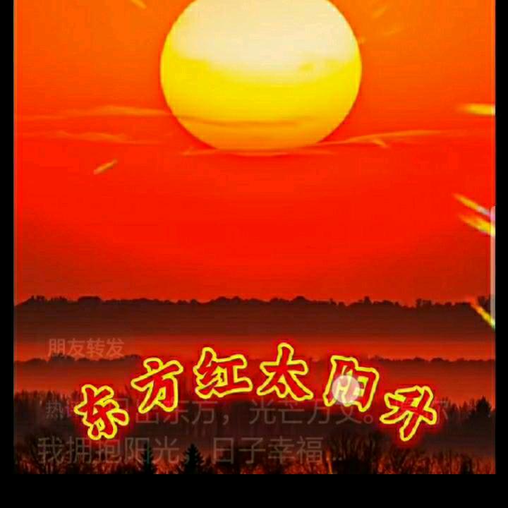 红日东升