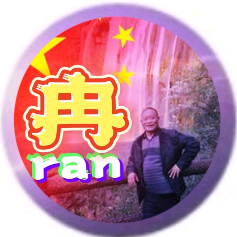 终生幸福  ran qi hua
