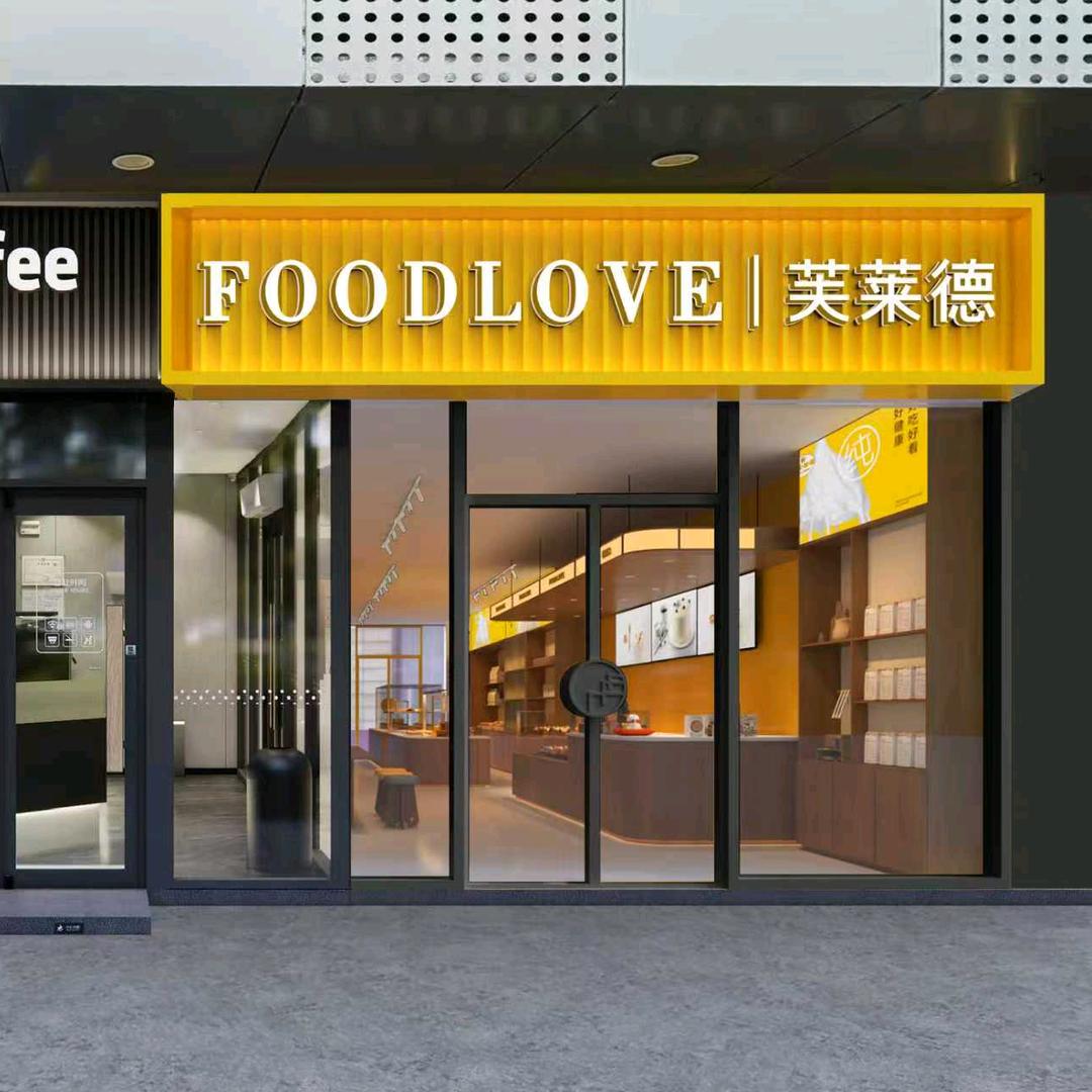 FoodLove汇邻湾店