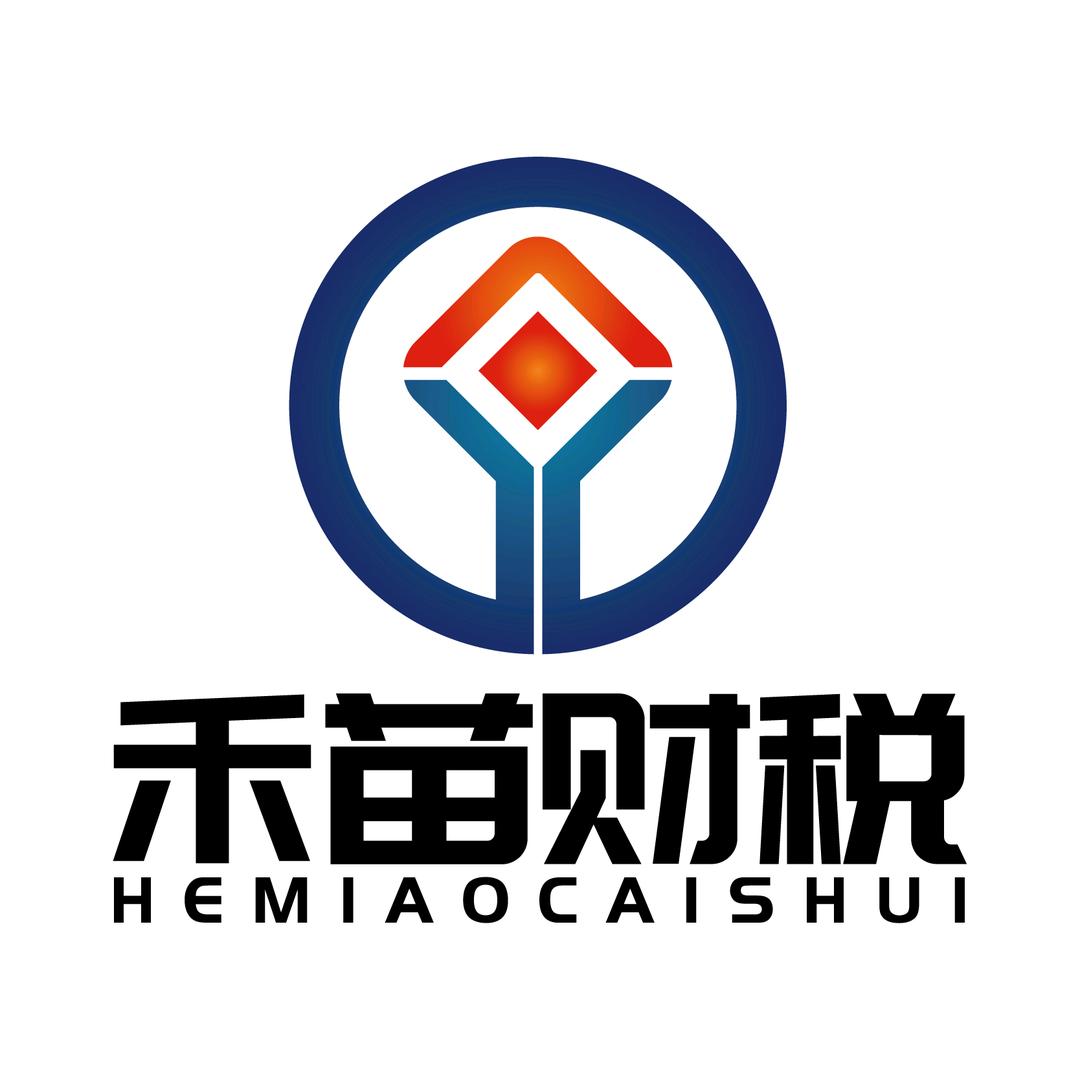 河南禾苗财税服务有限公司