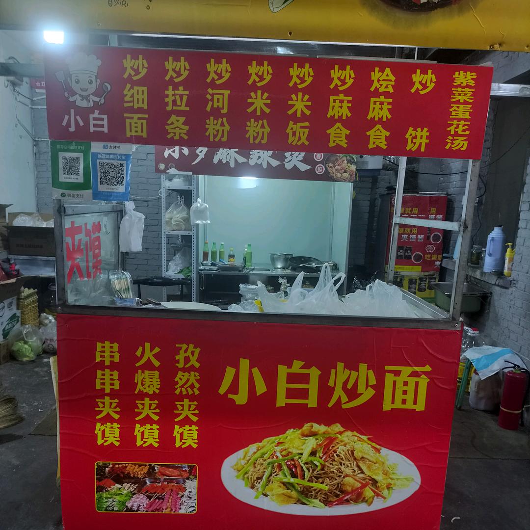 小白炒面
