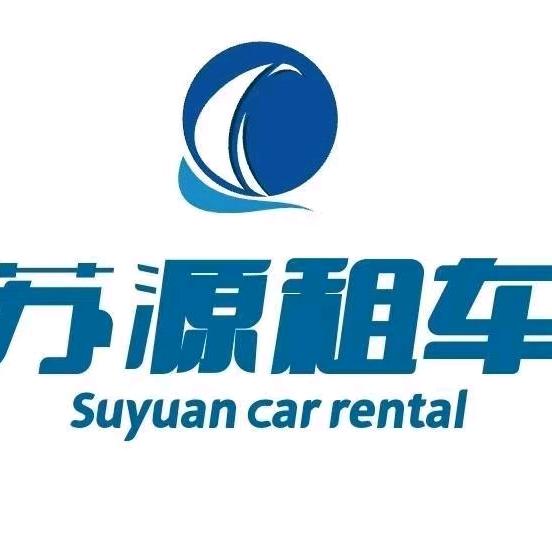 苏源租车(免押店)