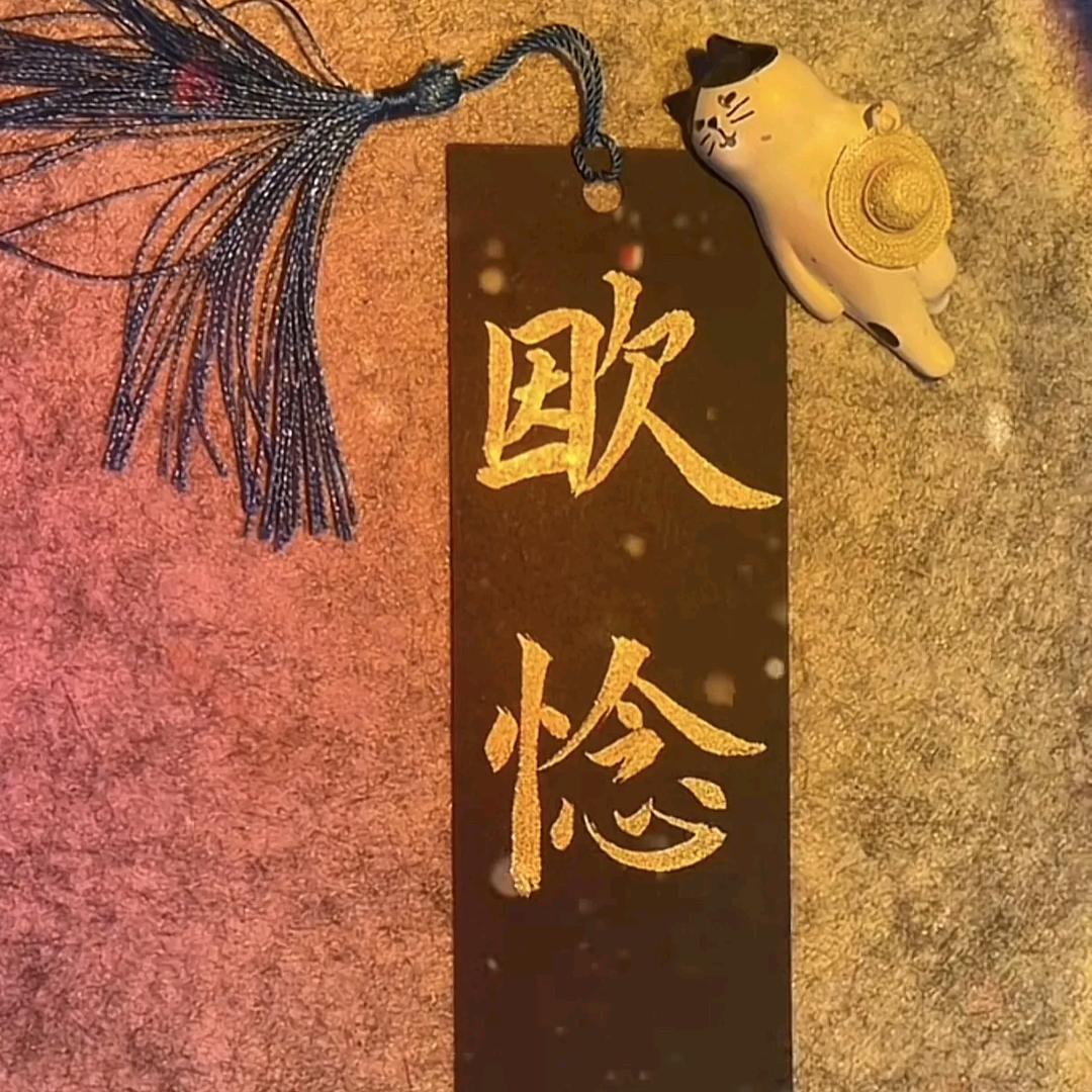 道系青年张欭惗