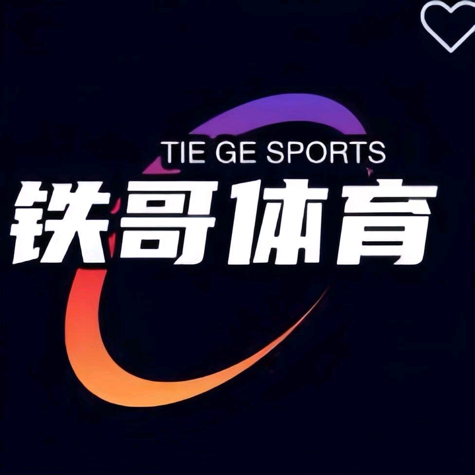 铁哥体育解说