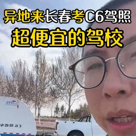 (长春路路通)吉林省100优学