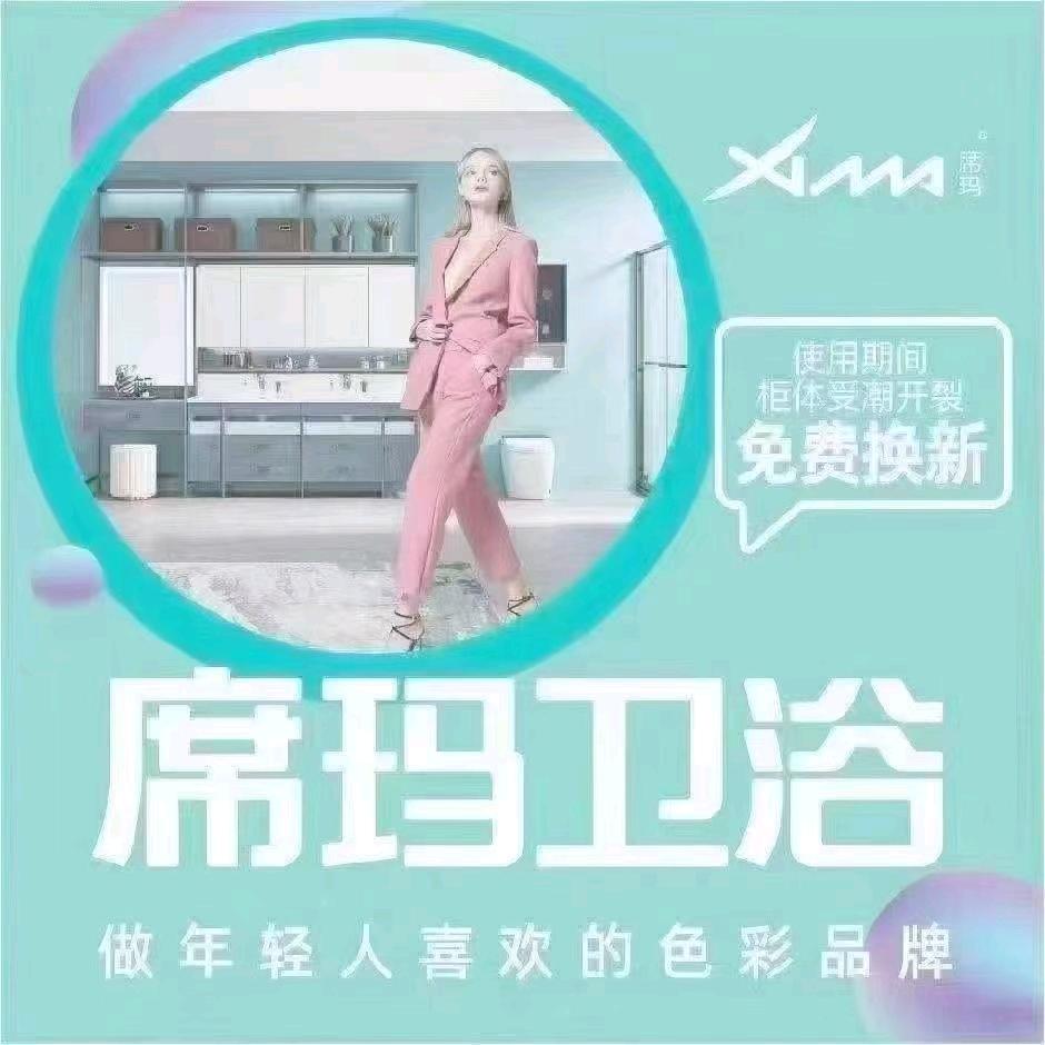 延安席玛卫浴