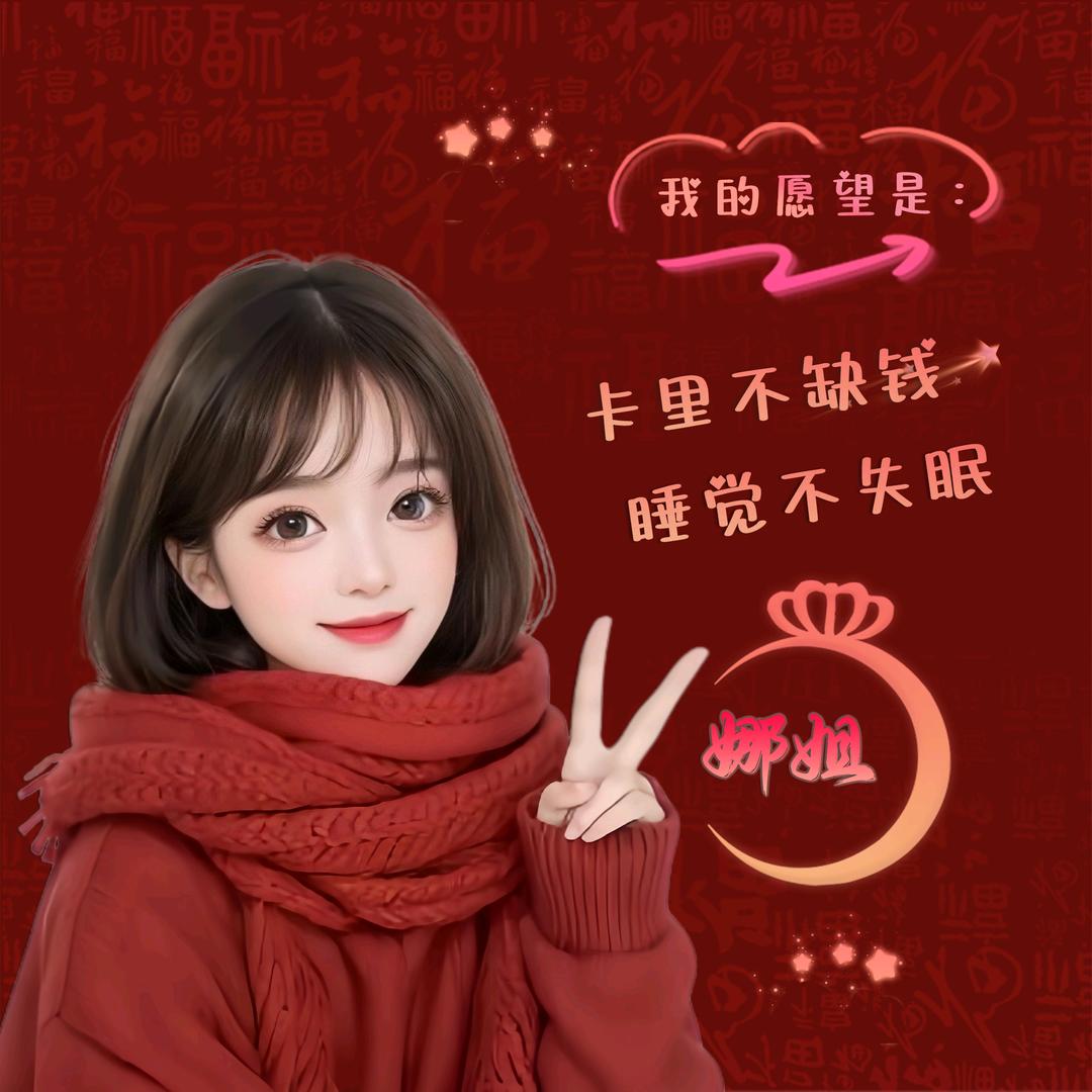 娜娜