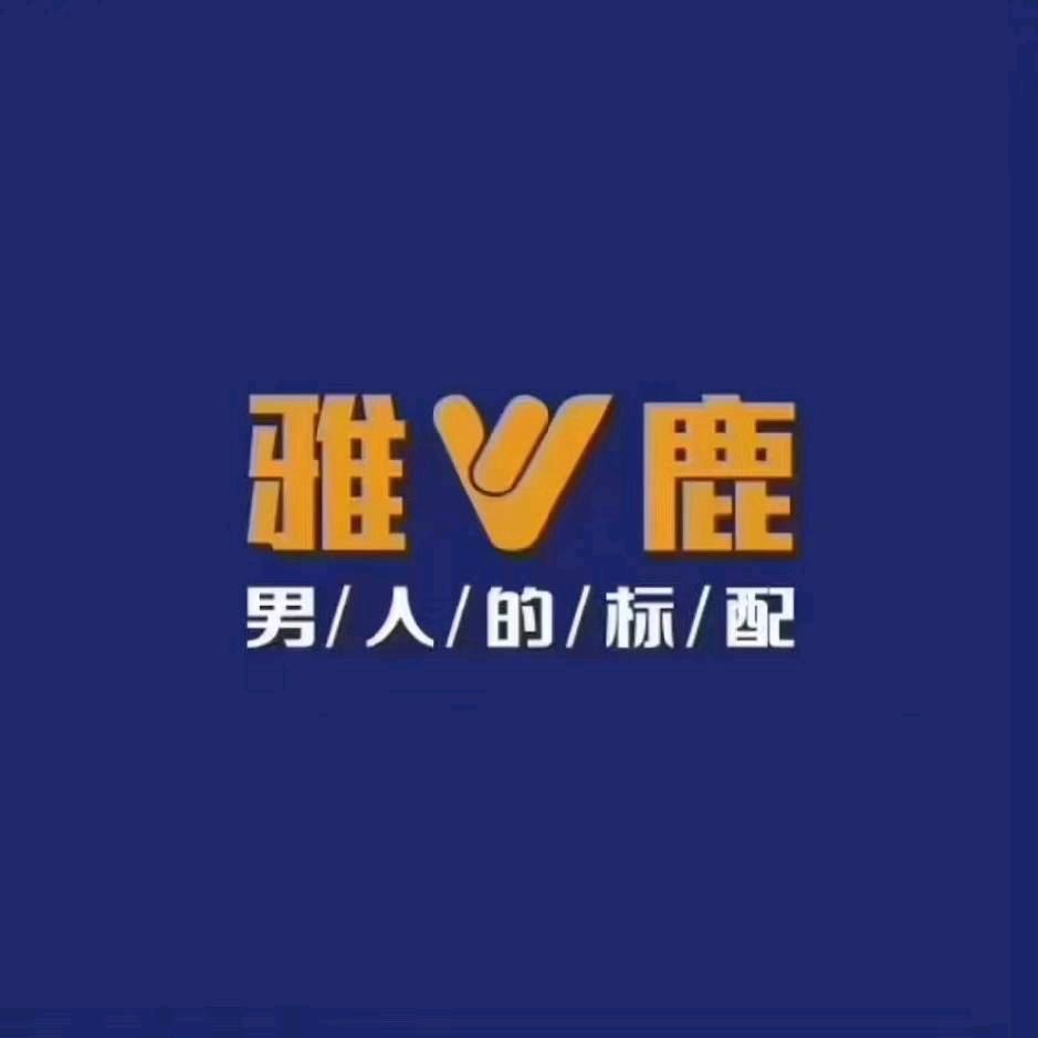 雅鹿格尔木昆仑路店艳儿