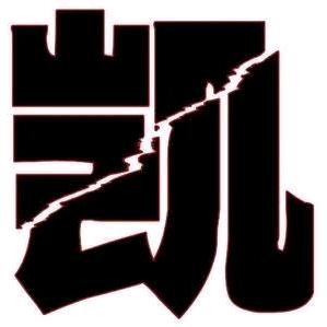 吴文浩天🏸