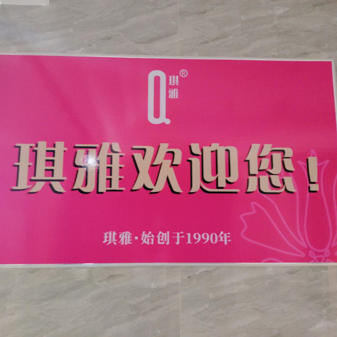 福尔康乐美容美体馆