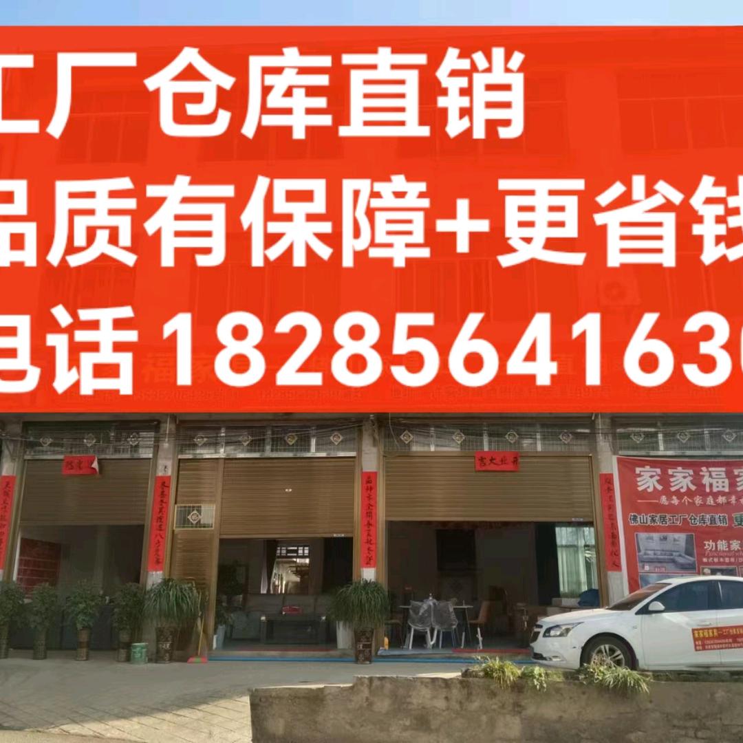思南许家坝家家福全屋家具剑哥哥