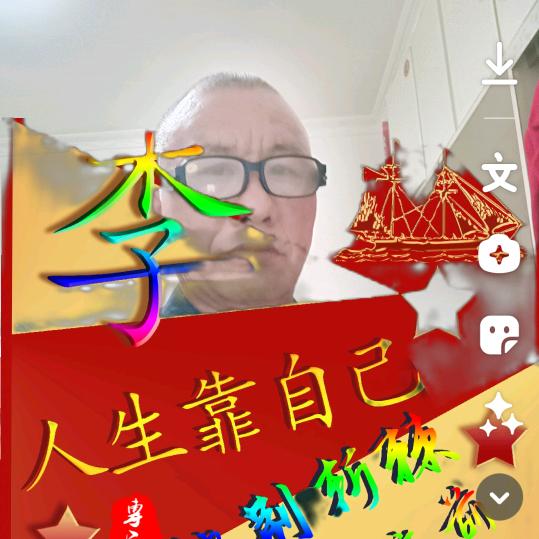 松柏常青伍哥