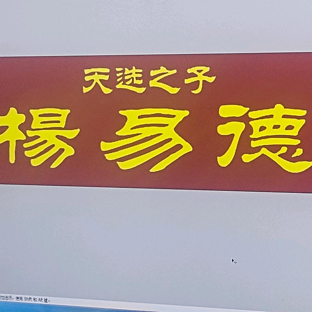 天选之子杨易德