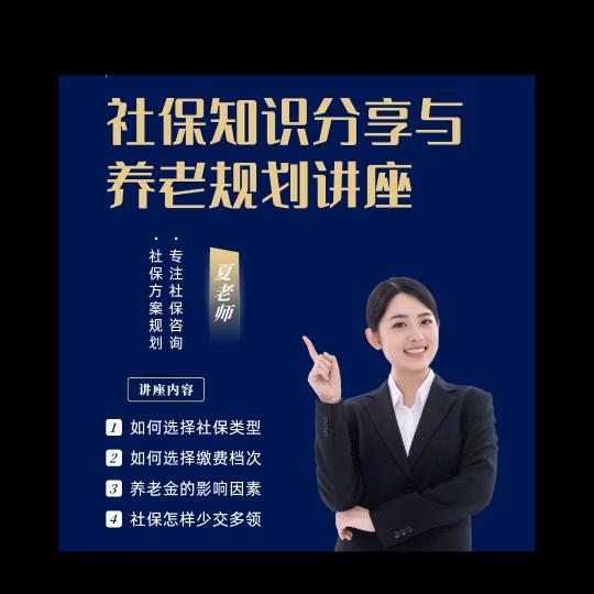 （四川）社保夏老师