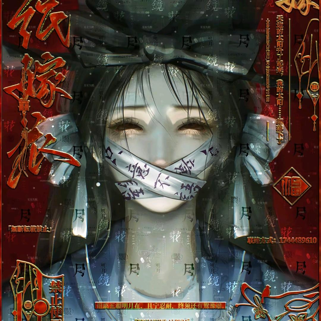 无音