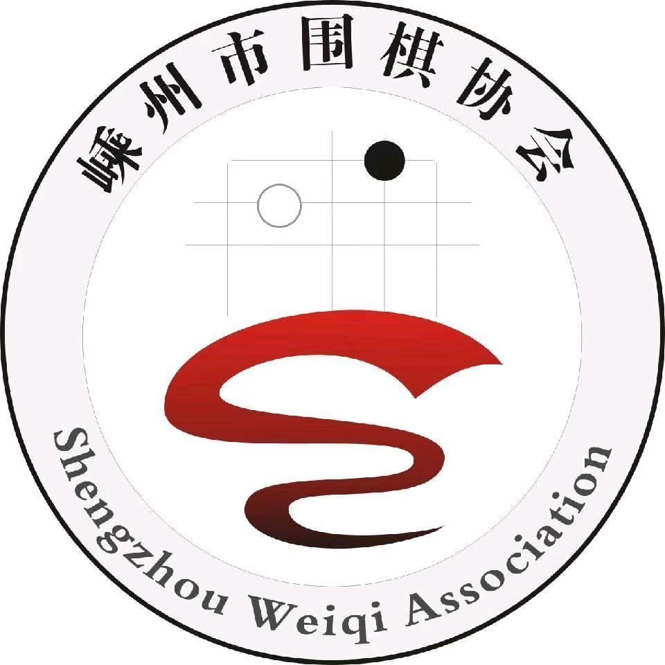 嵊州围棋