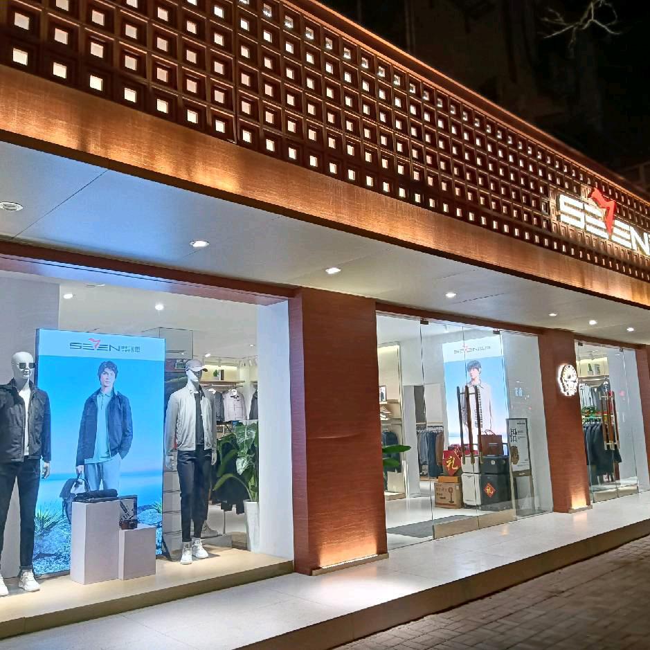 柒牌男装~汝南店