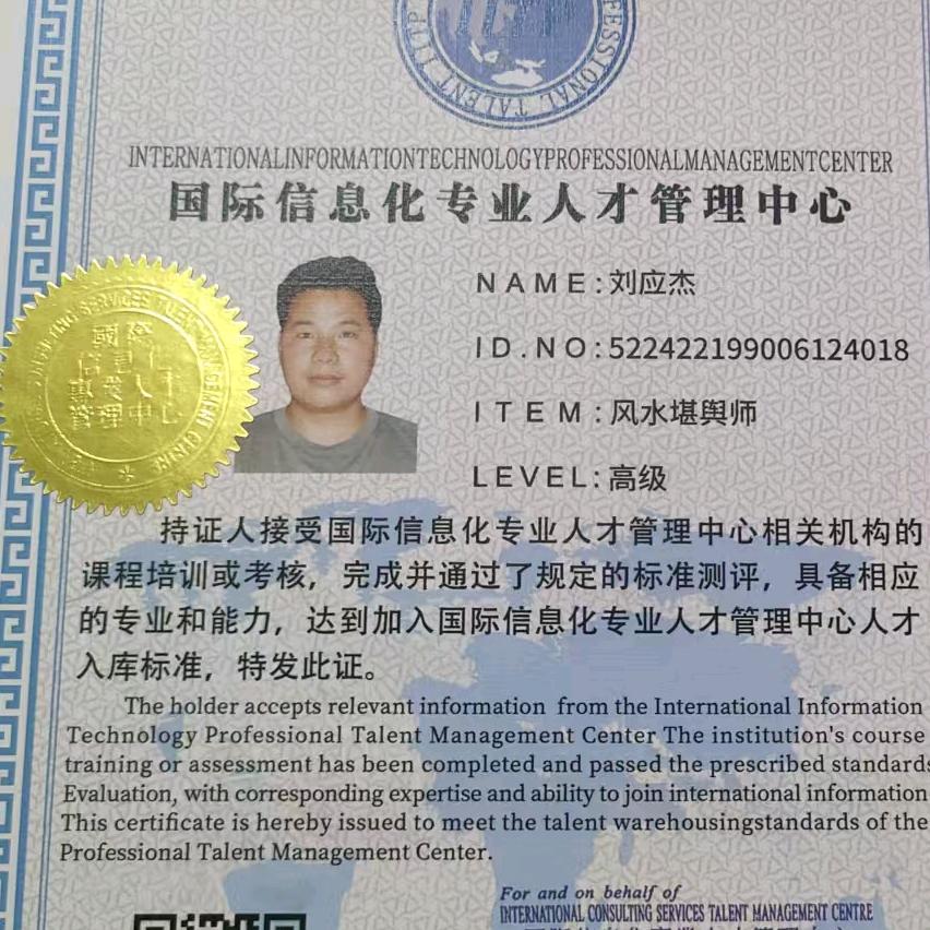 奇门风水刘应杰