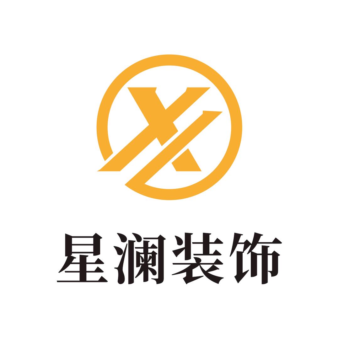 无锡星澜装饰