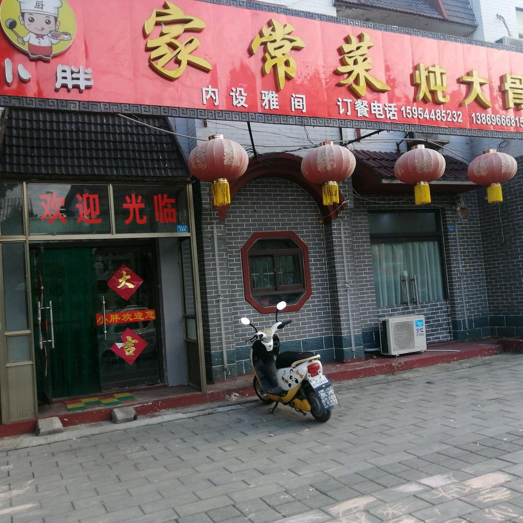 小胖家常菜 炖大骨