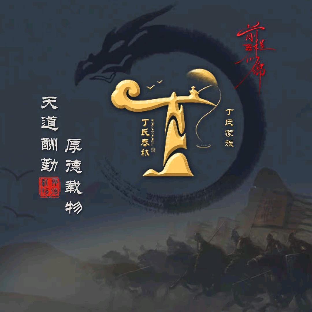 丁子