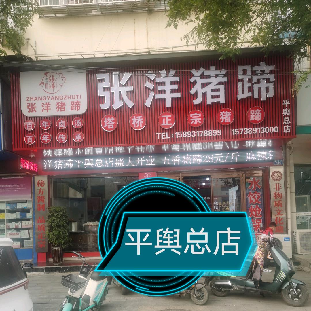 平舆县贝贝食品店