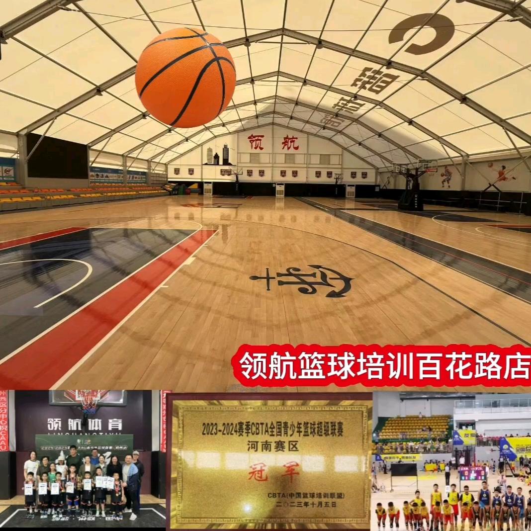 领航篮球百花路店