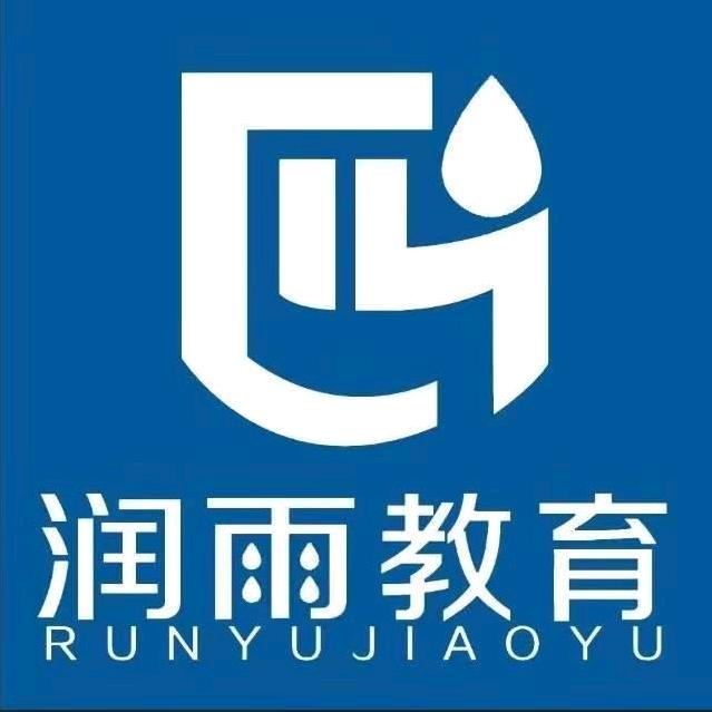 黑河润雨教育