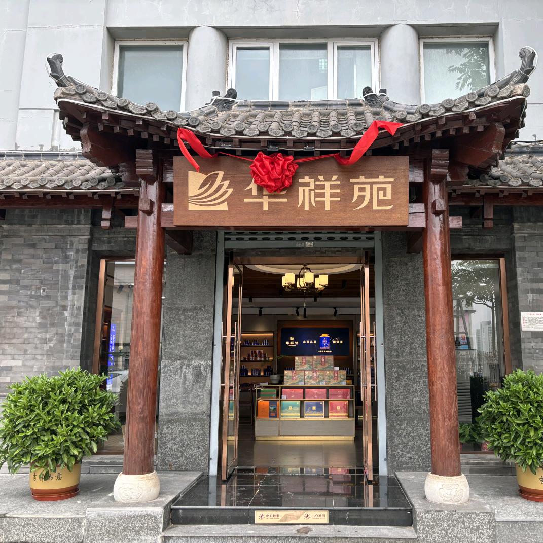 华祥苑天津博美园店