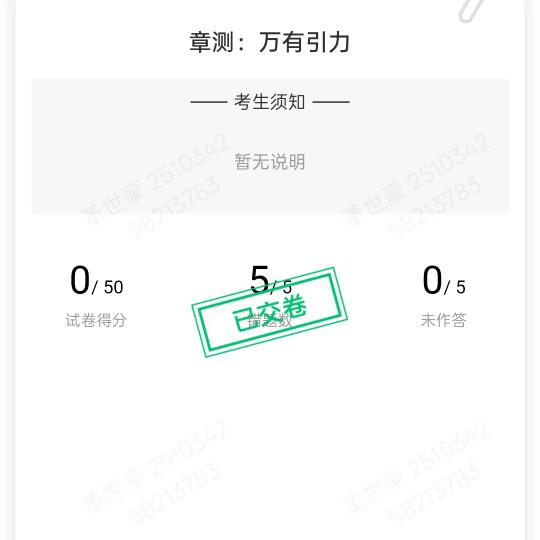 物理万有引力考试就考了0分望众知