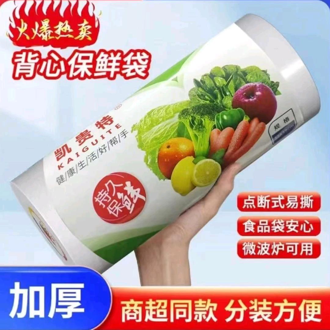 保鲜袋源头工厂