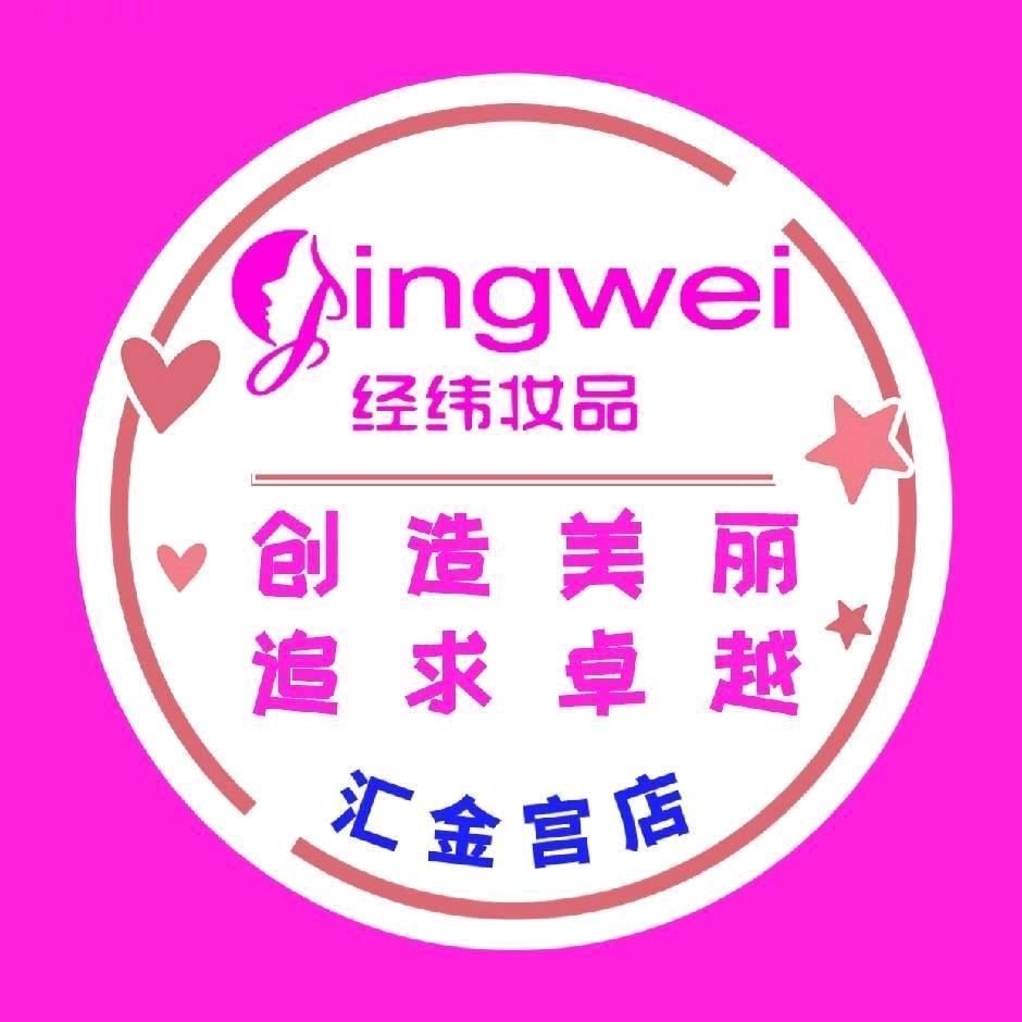 经纬妆品汇金宫店