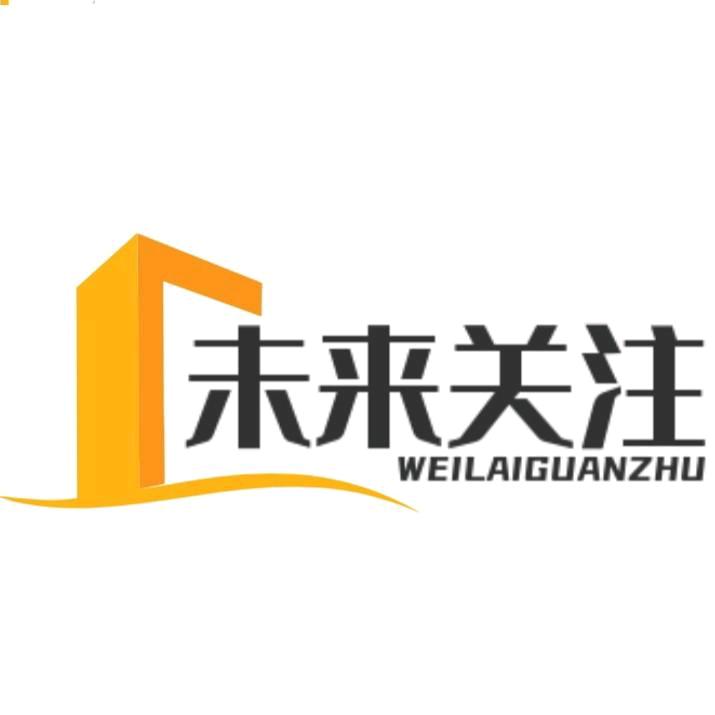 与你奔向未来