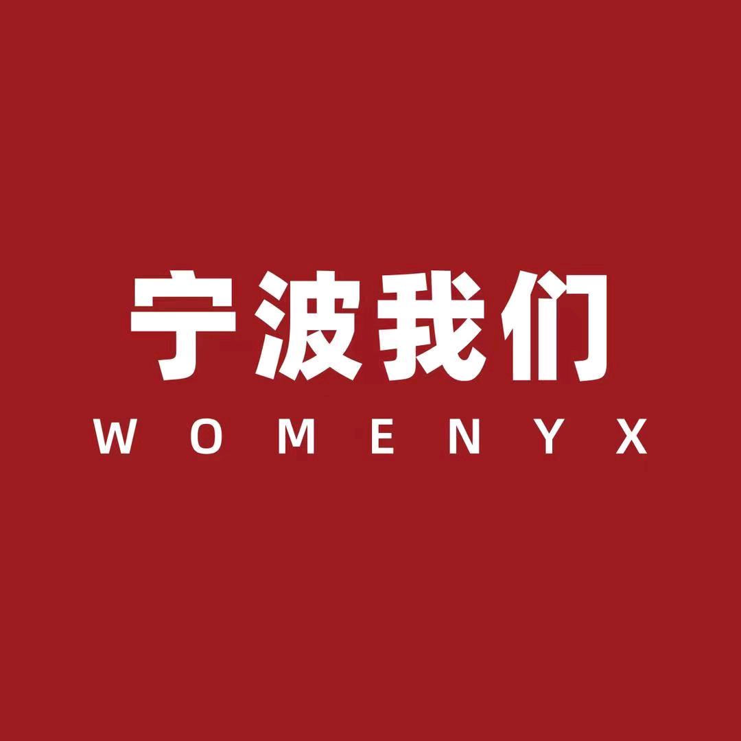 WOMENYX我们柚子